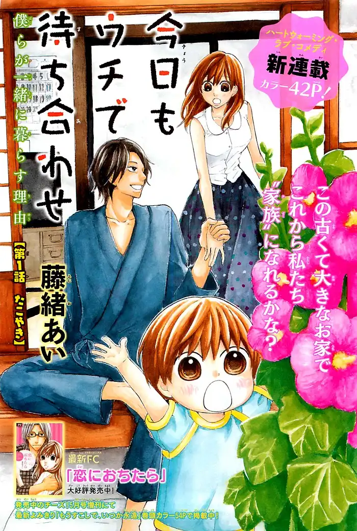 Kyou mo Uchi de Machi Awase Chapter 1 1